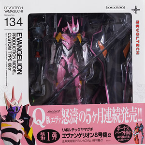Evangelion Shin Gekijouban: Q - EVA-08 - Evangelion Evolution  (EV-012) - Revoltech  (No.134) - Alpha (Kaiyodo)