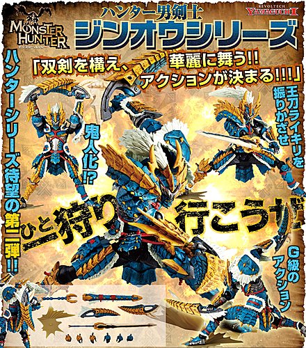 Monster Hunter - Hunter - Revoltech (#133) - Jinouga Series (Kaiyodo)