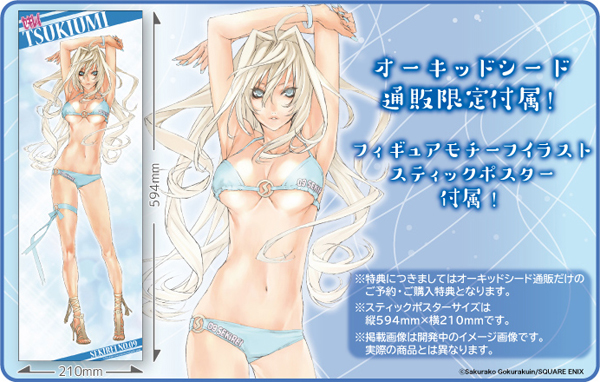 Sekirei - Tsukiumi - 1/7 (Orchid Seed)