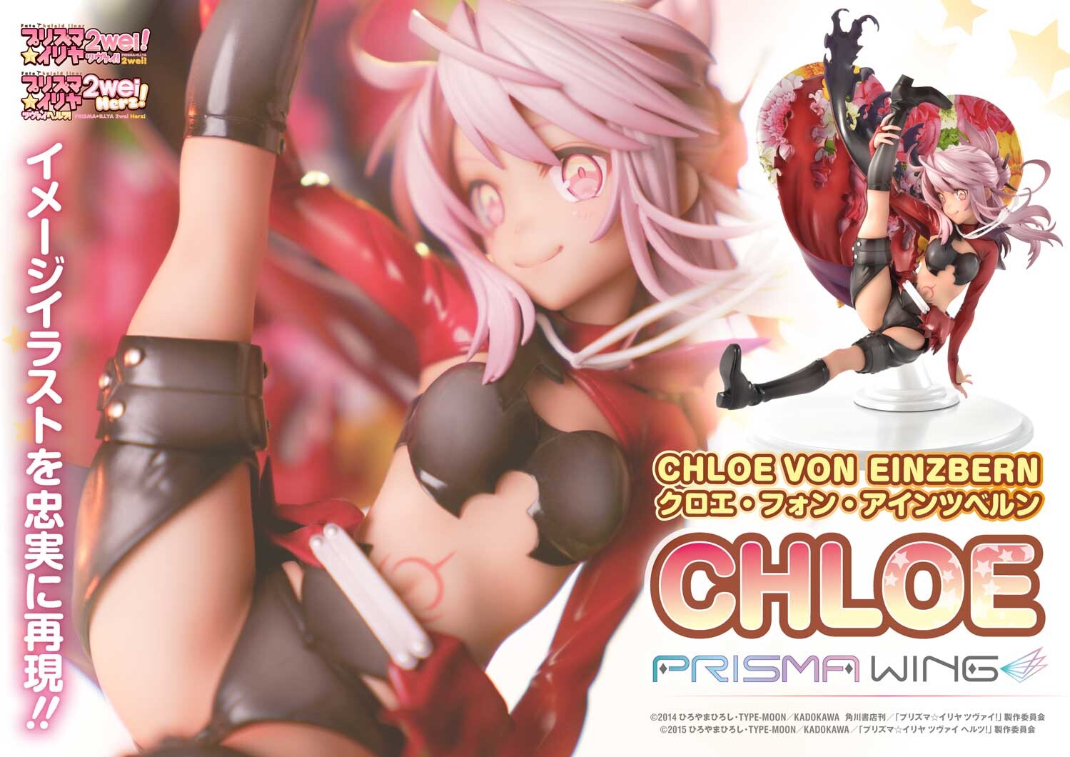 Fate/Kaleid Liner Prisma☆Illya 2wei! - Chloe von Einzbern - Prisma Wing  (PWFKL-2PS) - 1/7 (Prime 1 Studio) photo 40