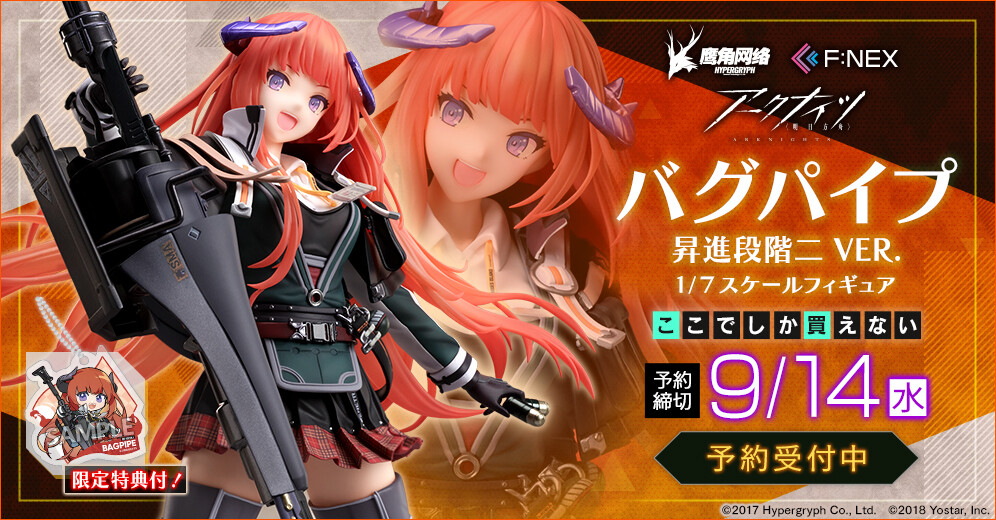 Arknights - Bagpipe - F:Nex - 1/7 - Shoushin Danka Ni Ver. (FuRyu)
