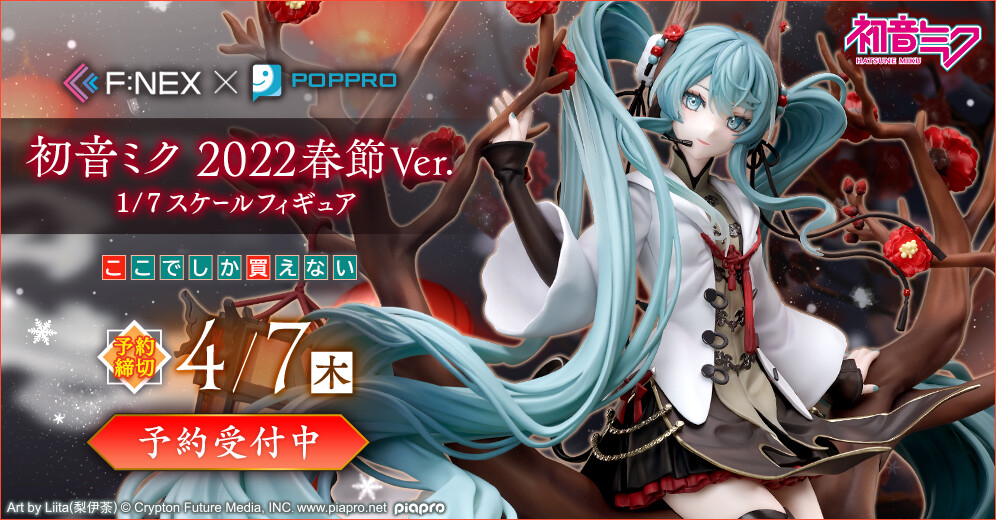 Piapro Characters - Hatsune Miku - F:Nex - 1/7 - 2022 Chinese New Year Ver. (FuRyu) photo 12