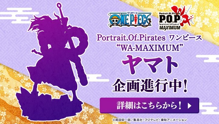 One Piece - Yamato - Portrait Of Pirates "WA-MAXIMUM" (MegaHouse) photo 18