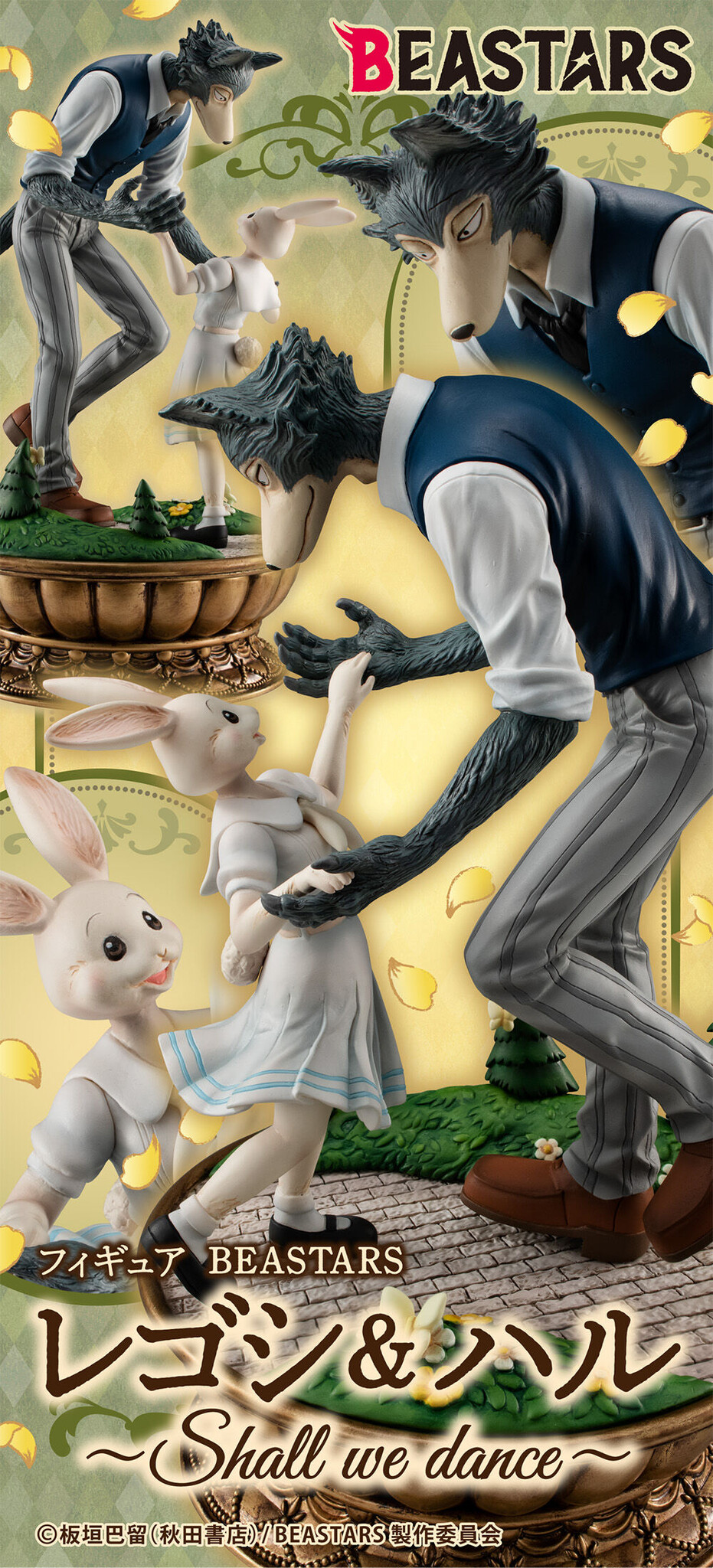 Beastars - Haru - Legoshi - ~Shall we Dance~ (MegaHouse) photo 6