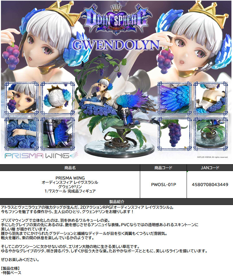 Odin Sphere: Leifdrasir - Gwendolyn - Prisma Wing (PWOSL-01P) - 1/7 (Prime 1 Studio)