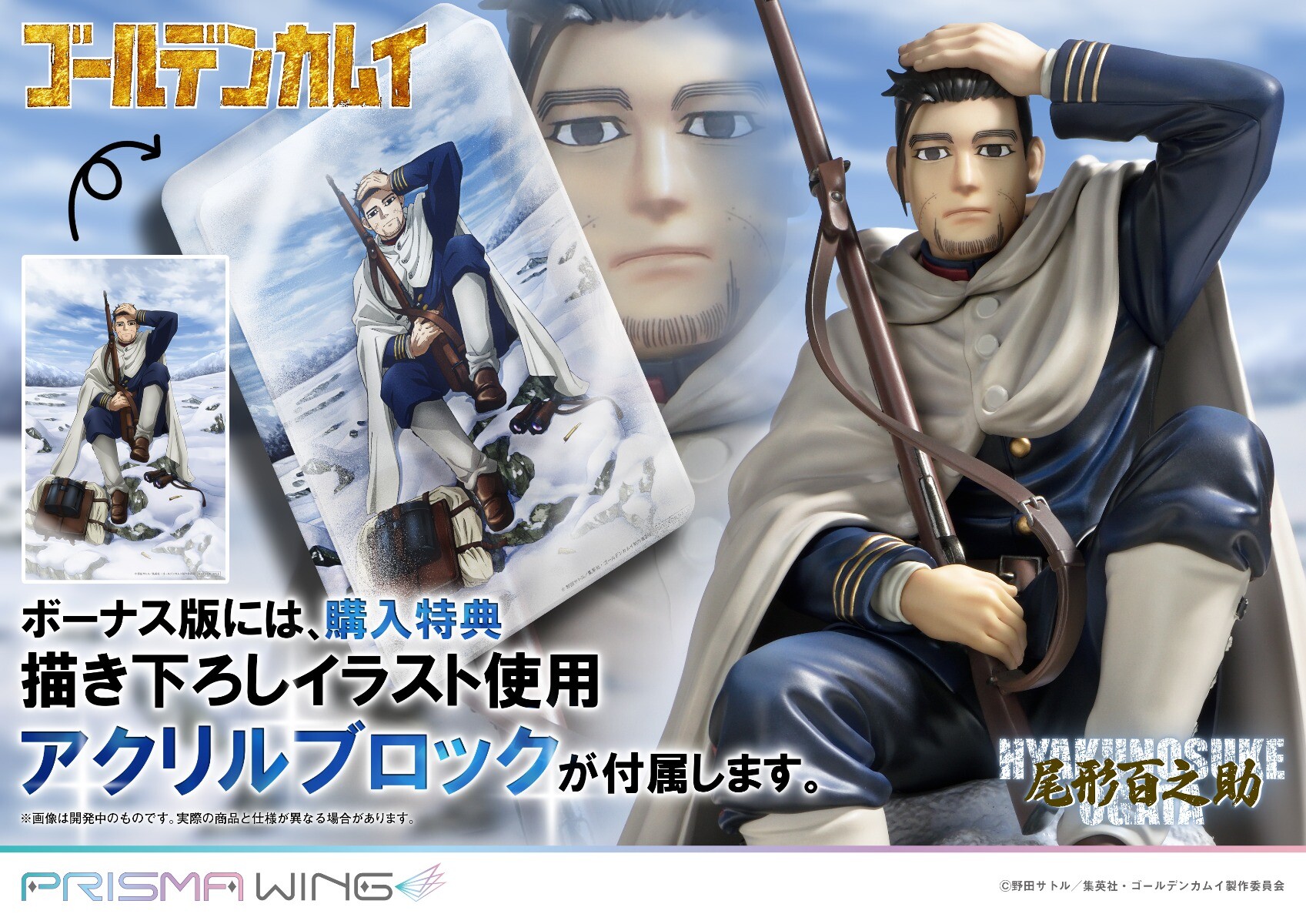 Golden Kamuy - Ogata Hyakunosuke - Prisma Wing (PWGDKM-02P) - 1/7 (Prime 1 Studio)