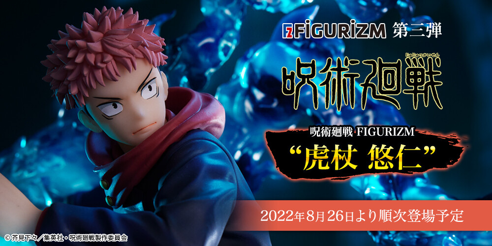 Jujutsu Kaisen - Itadori Yuji - FiGURiZM (SEGA) photo 2
