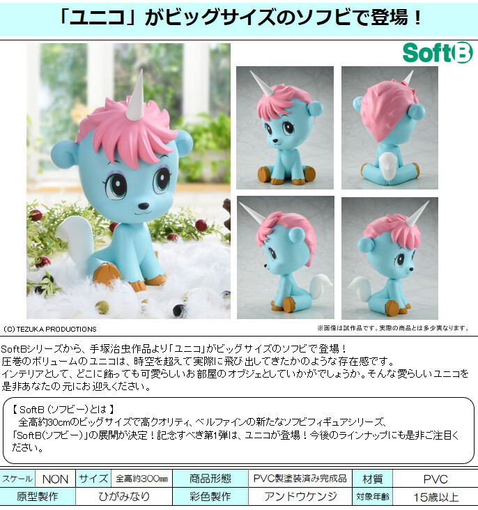 Unico - SoftB (Bell Fine) photo 7