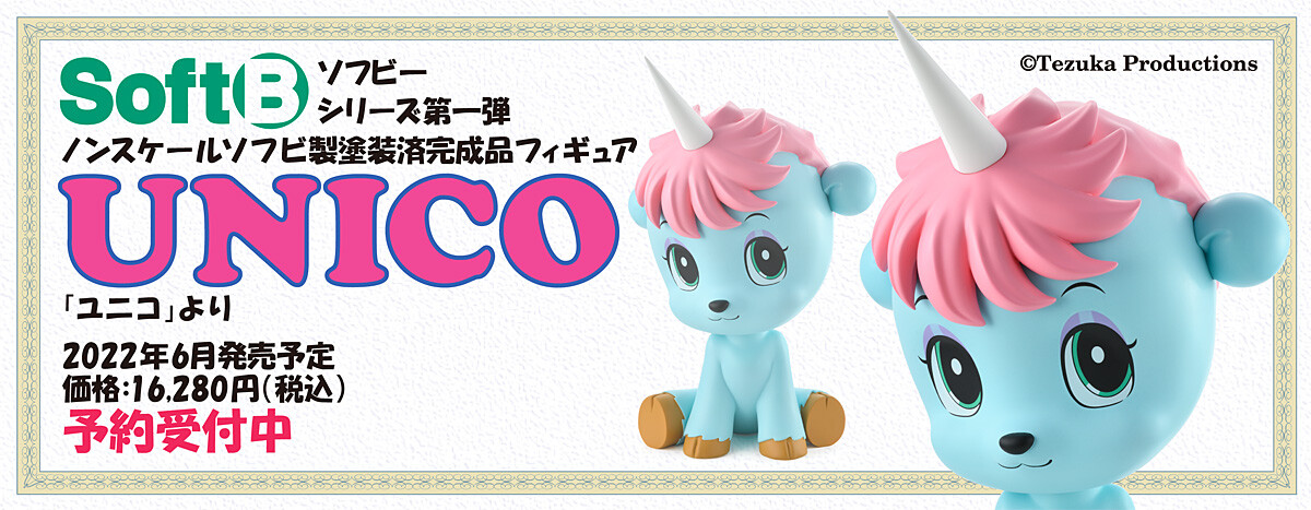 Unico - SoftB (Bell Fine) photo 8