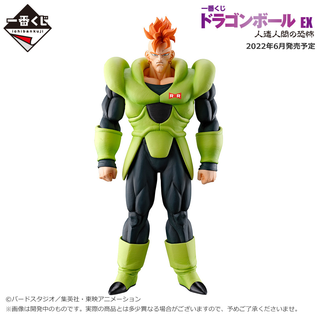 Dragon Ball Z - Android 16 - Ichiban Kuji - Ichiban Kuji Dragon Ball EX Jinzou Ningen no Kyoufu (A Prize) - Masterlise (Bandai Spirits) photo 2