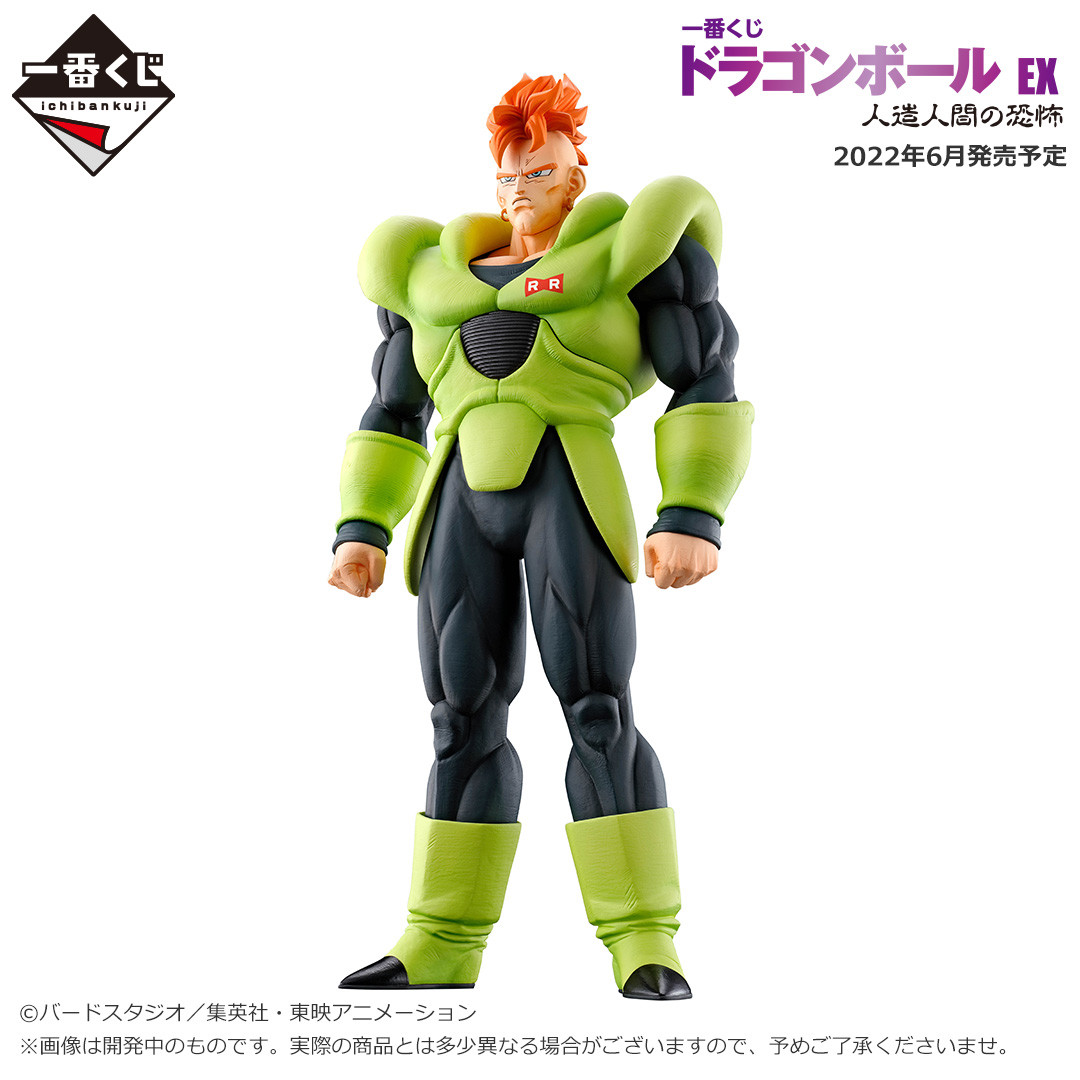 Dragon Ball Z - Android 16 - Ichiban Kuji - Ichiban Kuji Dragon Ball EX Jinzou Ningen no Kyoufu (A Prize) - Masterlise (Bandai Spirits) photo 3