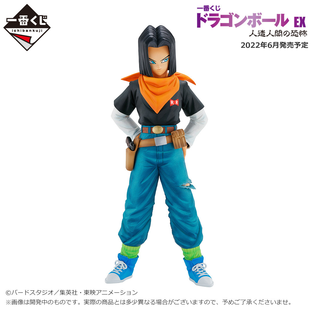 Dragon Ball Z - Android 17 - Ichiban Kuji - Ichiban Kuji Dragon Ball EX Jinzou Ningen no Kyoufu  (B Prize) - Masterlise (Bandai Spirits) photo 3