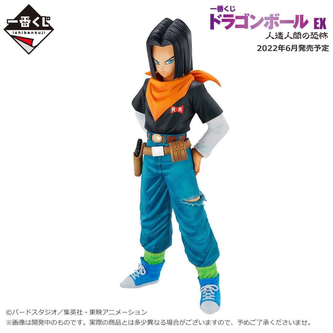 Dragon Ball Z - Android 17 - Ichiban Kuji - Ichiban Kuji Dragon Ball EX Jinzou Ningen no Kyoufu  (B Prize) - Masterlise (Bandai Spirits) photo 4