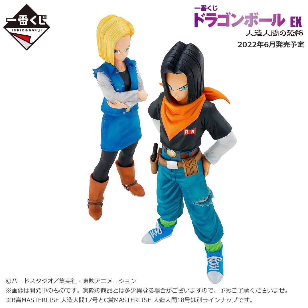 Dragon Ball Z - Android 17 - Ichiban Kuji - Ichiban Kuji Dragon Ball EX Jinzou Ningen no Kyoufu  (B Prize) - Masterlise (Bandai Spirits) photo 5