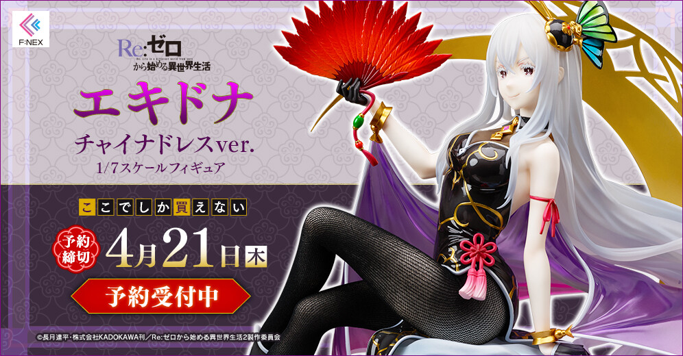 Re:Zero kara Hajimeru Isekai Seikatsu - Echidna - F:Nex - 1/7 - China Dress Ver. (FuRyu) photo 4