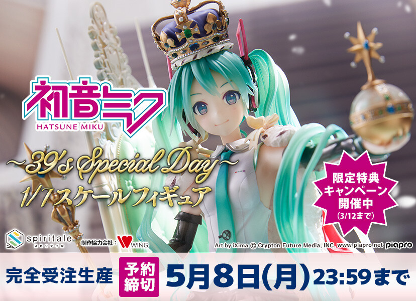 Vocaloid - Hatsune Miku - 1/7 - 39's Special Day (Spiritale) photo 13