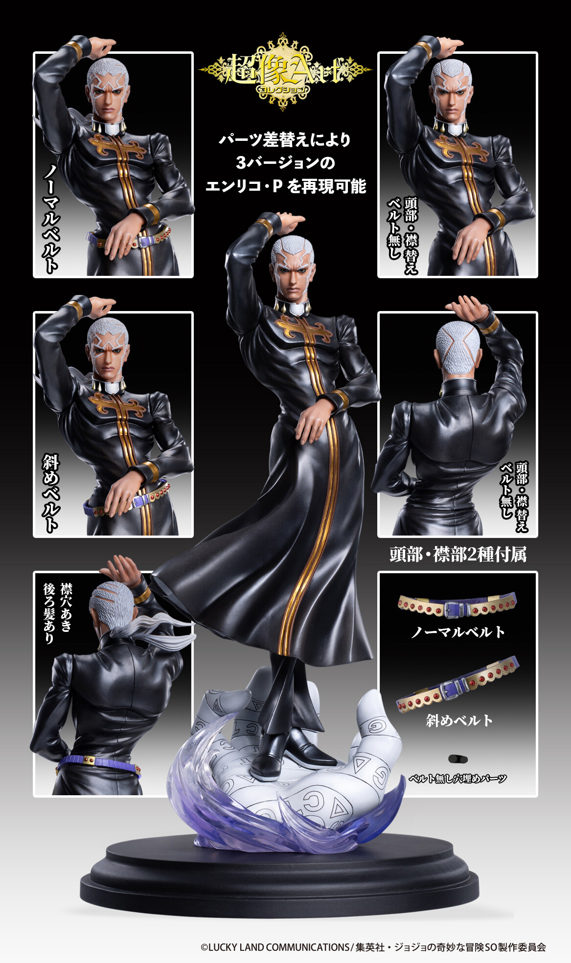 Jojo no Kimyou na Bouken - Stone Ocean - Enrico Pucci - Chouzou Art Collection (Medicos Entertainment) photo 6