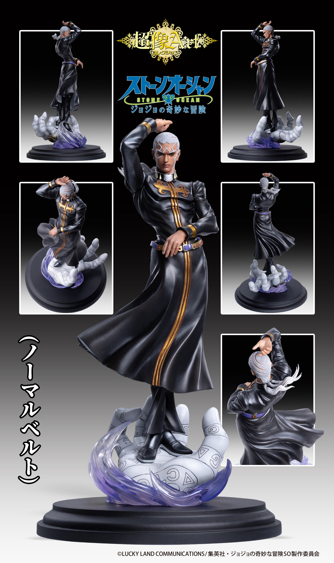 Jojo no Kimyou na Bouken - Stone Ocean - Enrico Pucci - Chouzou Art Collection (Medicos Entertainment) photo 14