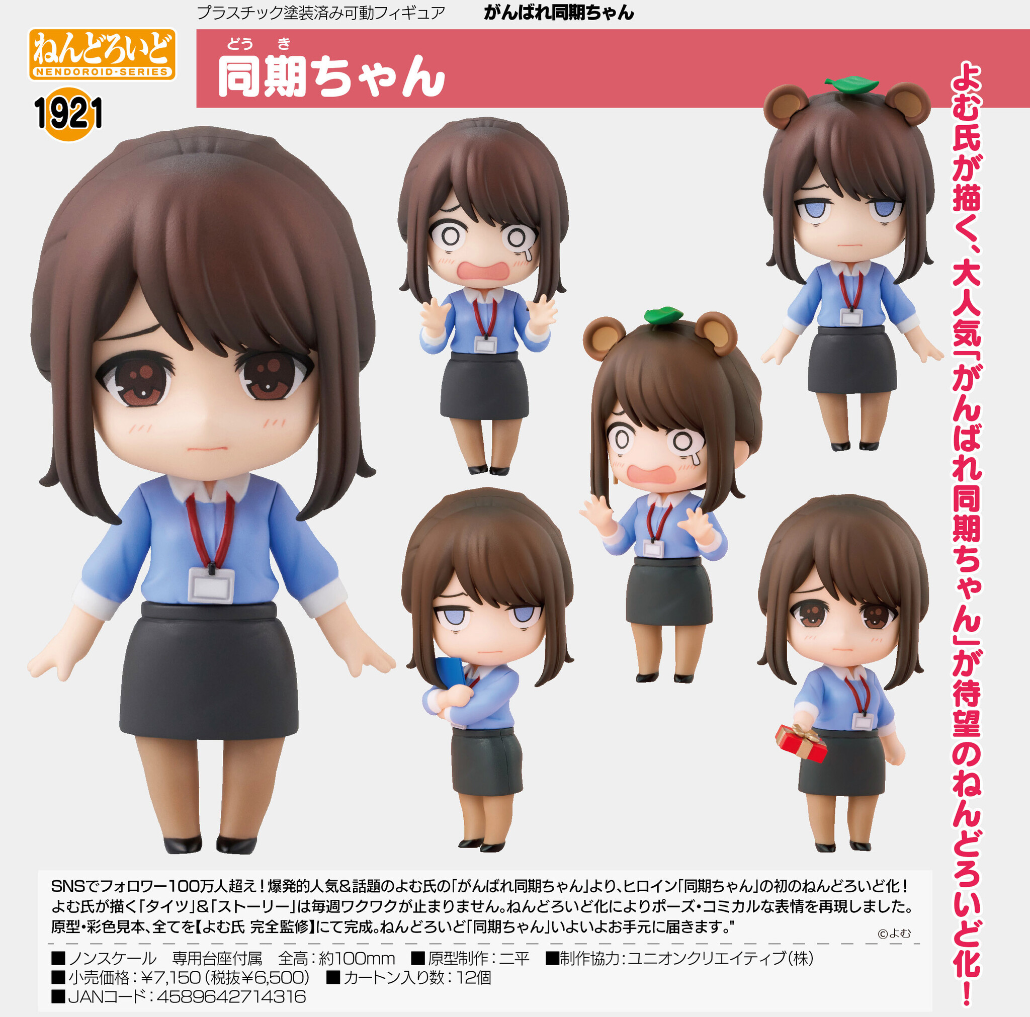 Ganbare, Douki-chan - Douki-chan - Nendoroid  (#1921) (Good Smile Company, Union Creative International Ltd) photo 7