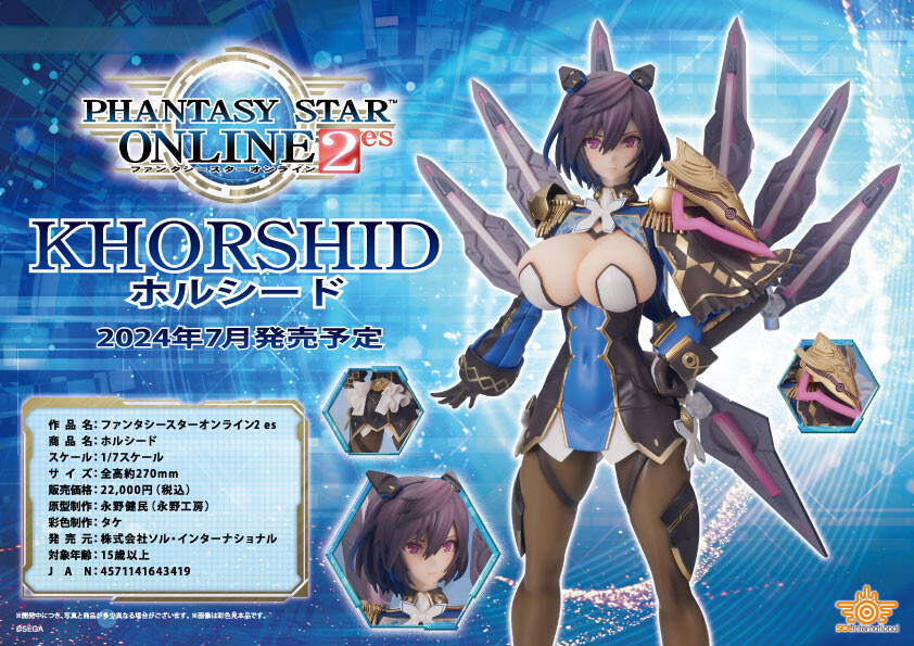 Phantasy Star Online 2 es - Holcid - 1/7 (Sol International) photo 11