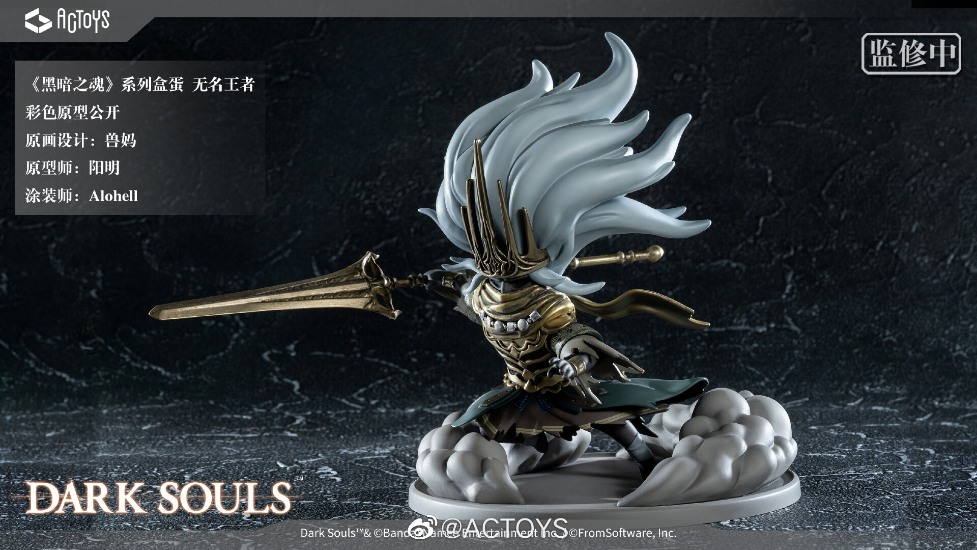 Dark Souls III - Mumei no Ou (Actoys) photo 11