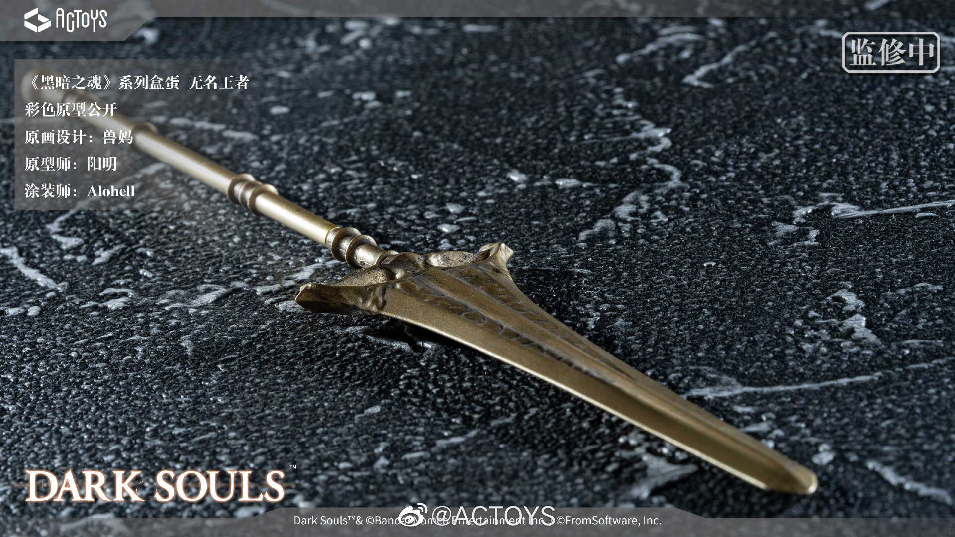 Dark Souls III - Mumei no Ou (Actoys) photo 16