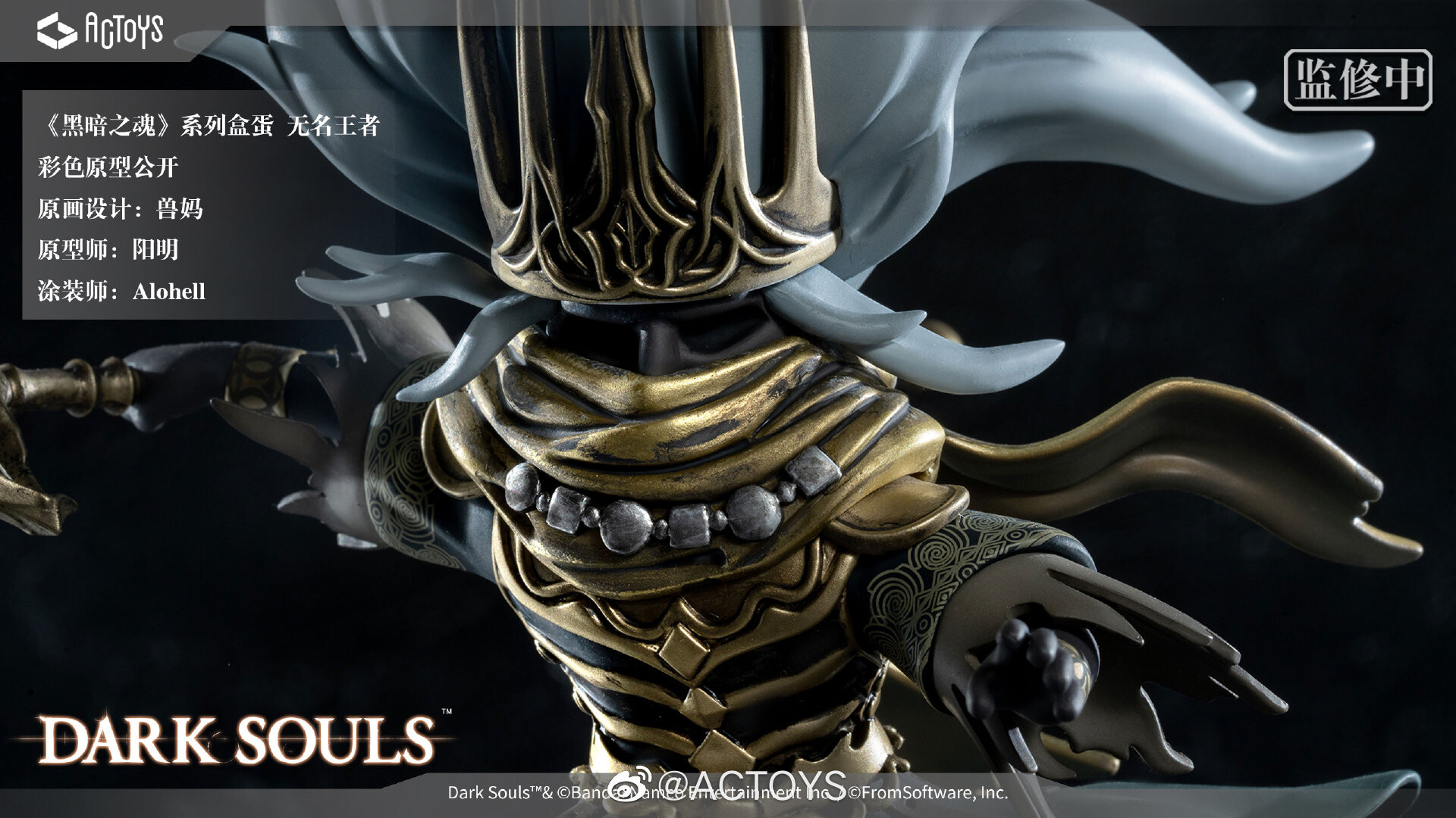 Dark Souls III - Mumei no Ou (Actoys) photo 17