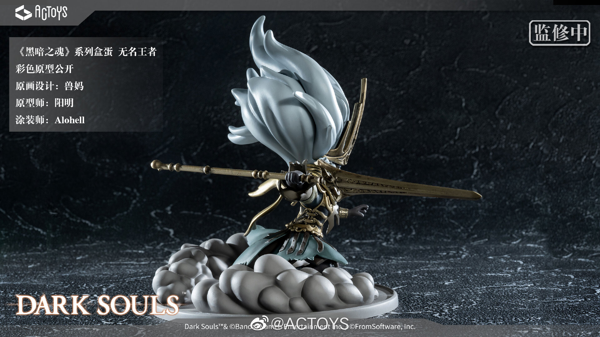 Dark Souls III - Mumei no Ou (Actoys) photo 18