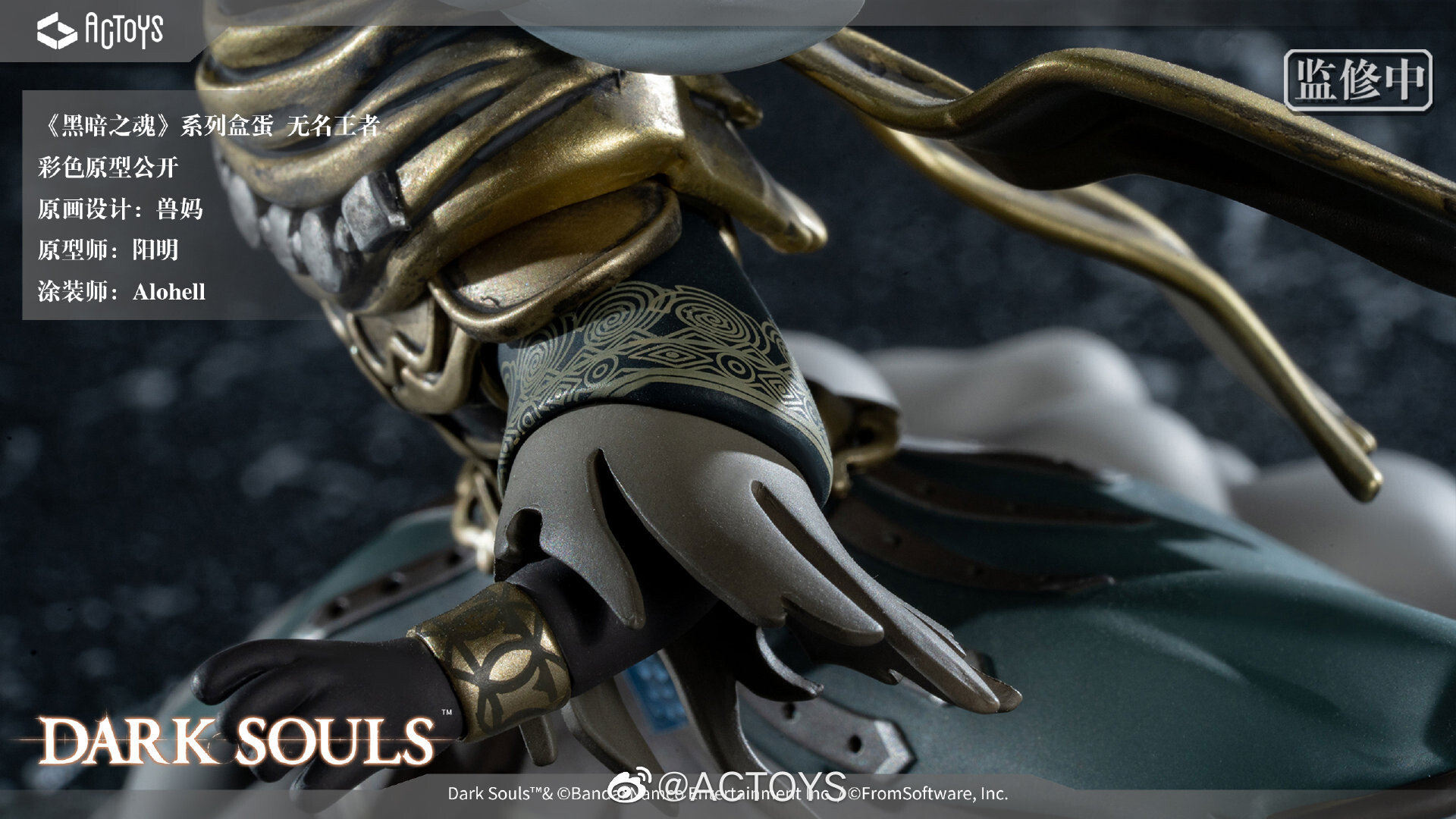 Dark Souls III - Mumei no Ou (Actoys) photo 19