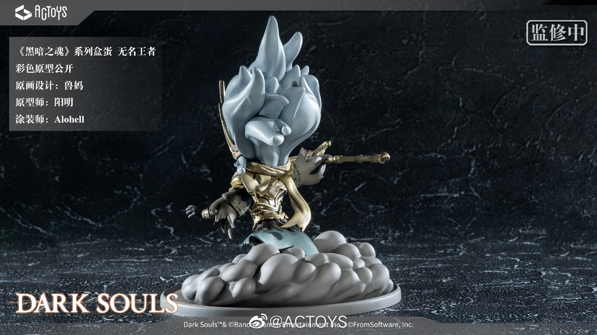 Dark Souls III - Mumei no Ou (Actoys) photo 20