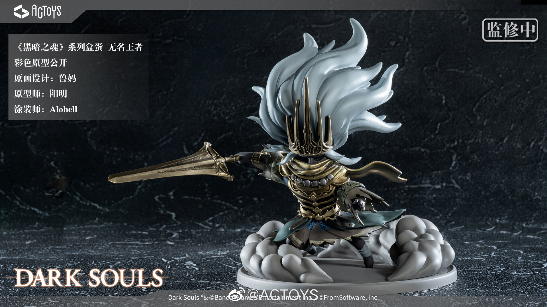 Dark Souls III - Mumei no Ou (Actoys) photo 21