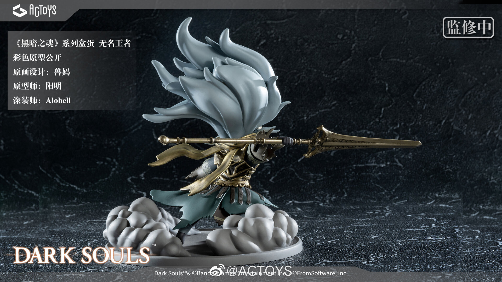 Dark Souls III - Mumei no Ou (Actoys) photo 22