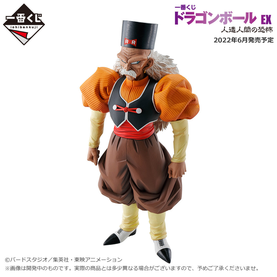 Dragon Ball Z - Dr. Gero - Ichiban Kuji - Ichiban Kuji Dragon Ball EX Jinzou Ningen no Kyoufu  (E Prize) - Masterlise (Bandai Spirits) photo 2