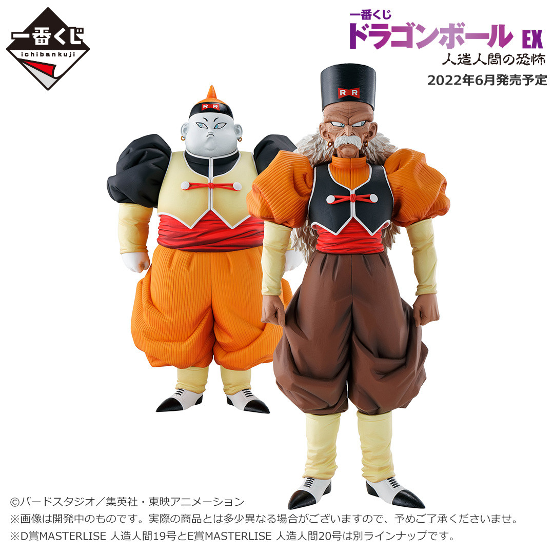 Dragon Ball Z - Dr. Gero - Ichiban Kuji - Ichiban Kuji Dragon Ball EX Jinzou Ningen no Kyoufu  (E Prize) - Masterlise (Bandai Spirits) photo 4