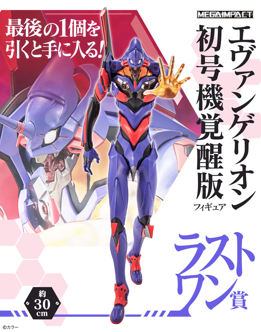 Evangelion Shin Gekijouban - EVA-01 - Ichiban Kuji - Ichiban Kuji Evangelion ~Eva Pilots, Shuuketsu!~  (Last One Prize) - Mega Impact - Awakening (Bandai Spirits) photo 8