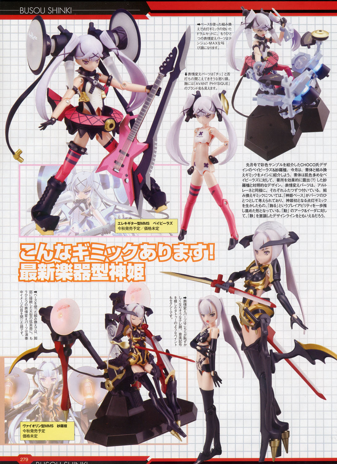 Busou Shinki - Sharatang - MMS - 1/1 - Full Set Type Violin (Konami) photo 2