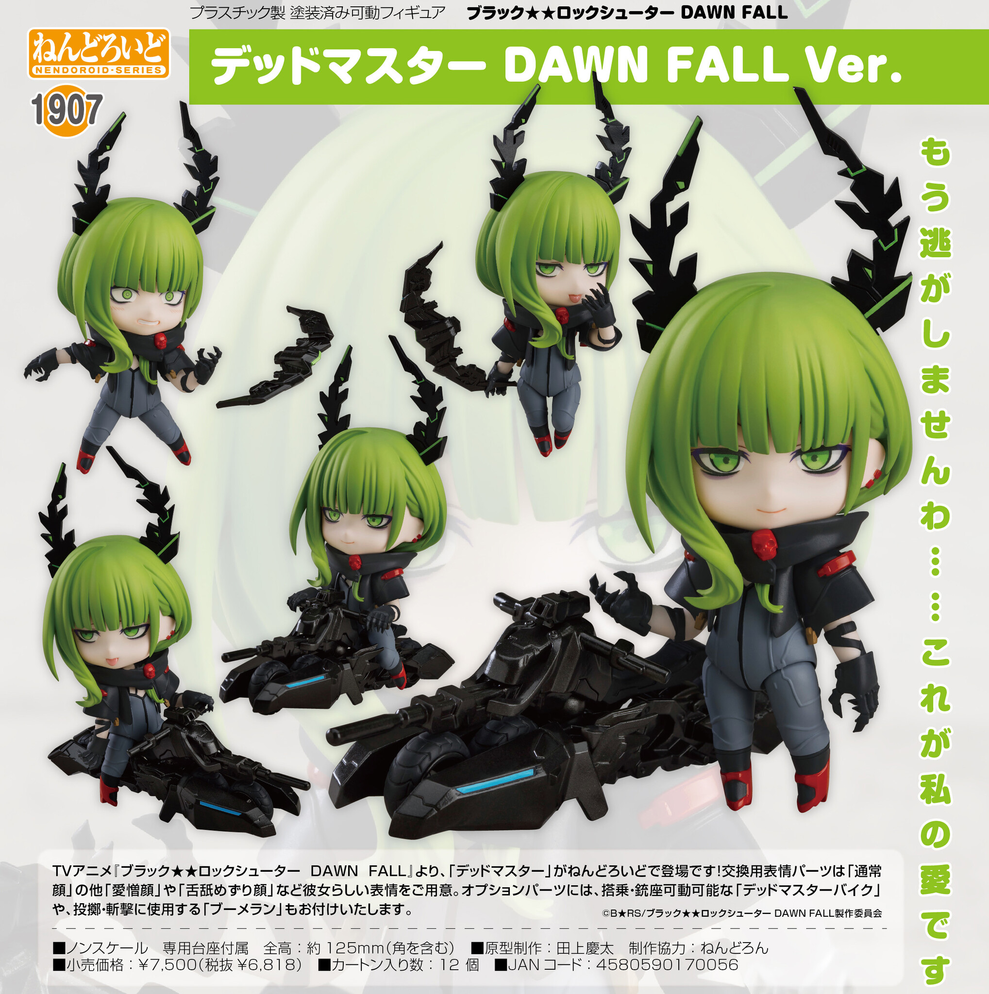 Black★★Rock Shooter: Dawn Fall - Dead Master - Nendoroid  (#1907) - Dawn Fall Ver. (Good Smile Company) photo 9