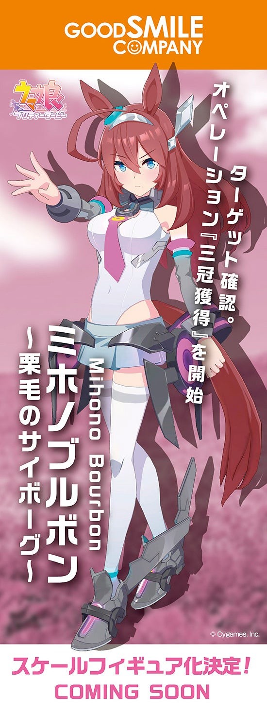 Umamusume: Pretty Derby - Mihono Bourbon - 1/7 - The Chestnut Cyborg (Good Smile Company) photo 15