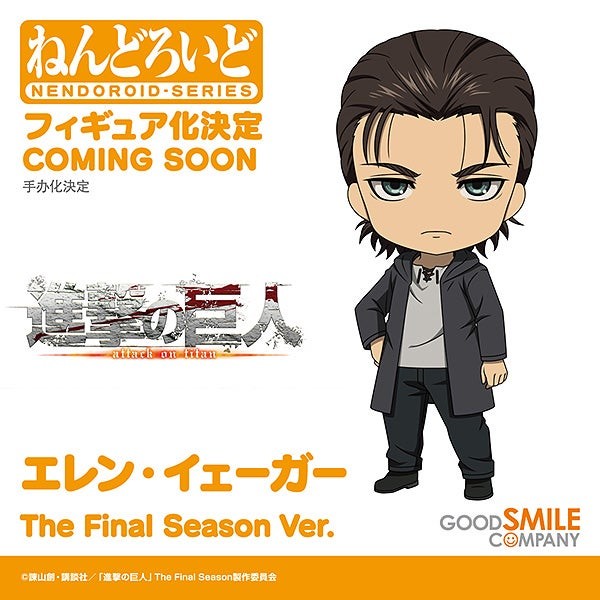 Shingeki no Kyojin The Final Season - Eren Yeager - Nendoroid (#2000) - The Final Season Ver. (Good Smile Company) photo 6