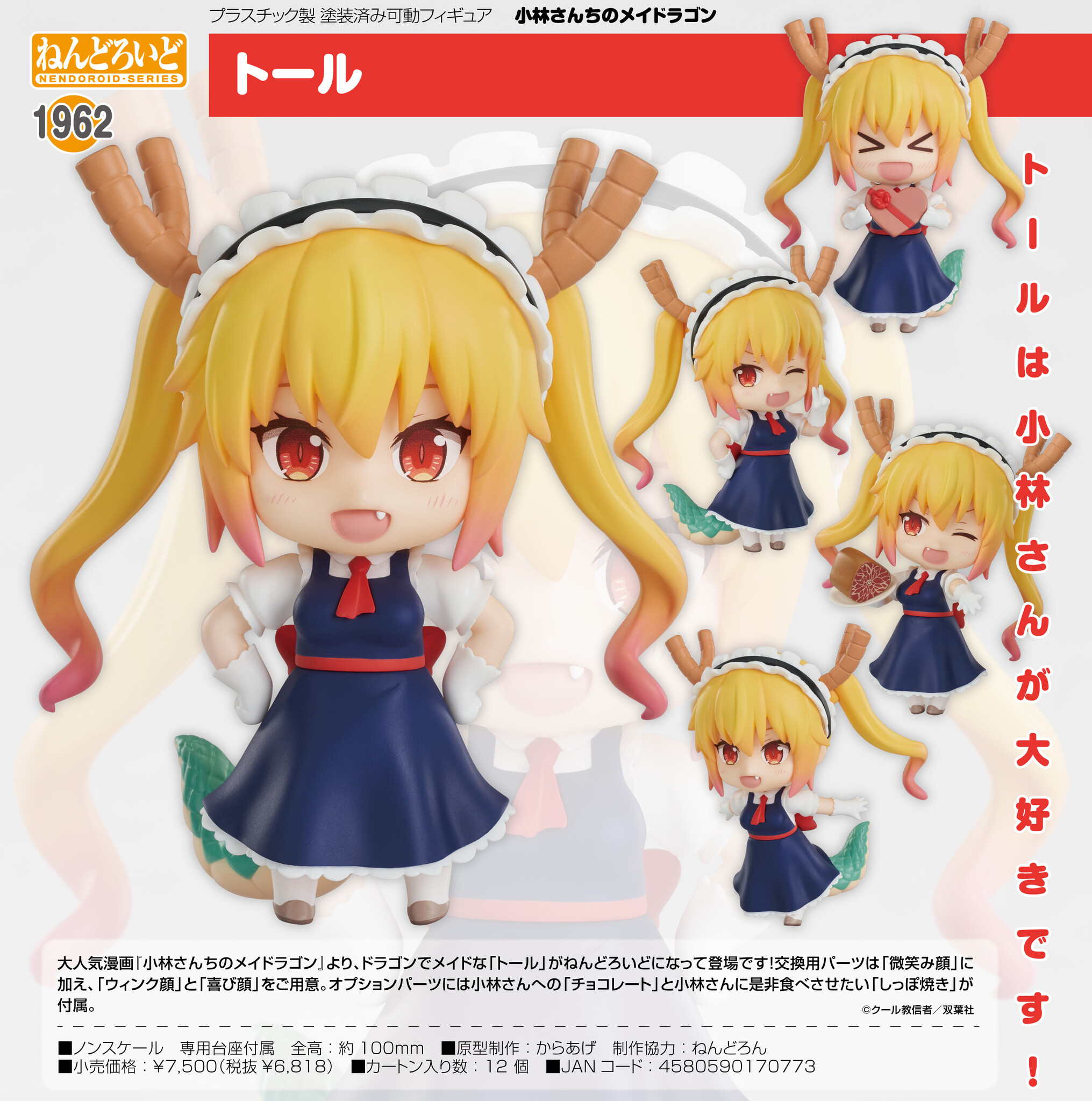 Kobayashi-san chi no Maid Dragon - Tohru - Nendoroid  (#1962) (Good Smile Arts Shanghai, Good Smile Company) photo 8