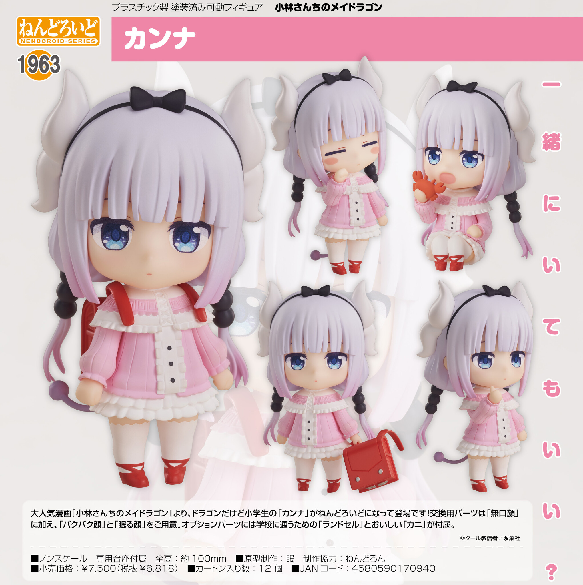 Kobayashi-san chi no Maid Dragon - Kanna Kamui - Nendoroid  (#1963) (Good Smile Arts Shanghai, Good Smile Company) photo 2