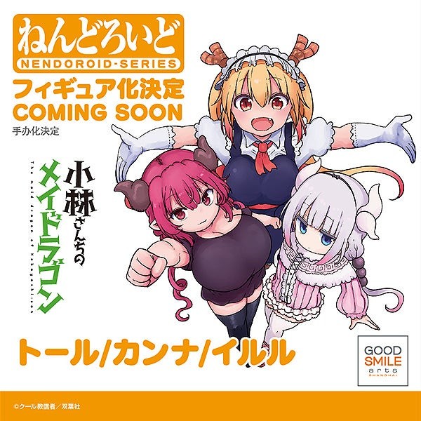 Kobayashi-san chi no Maid Dragon - Kanna Kamui - Nendoroid  (#1963) (Good Smile Arts Shanghai, Good Smile Company) photo 3