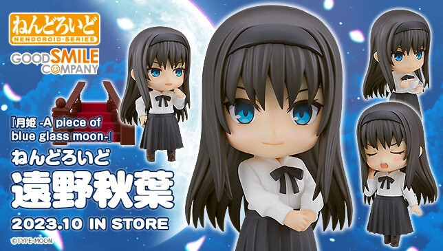 Tsukihime -A Piece of Blue Glass Moon- - Tohno Akiha - Nendoroid (#2083) (Good Smile Company) photo 7