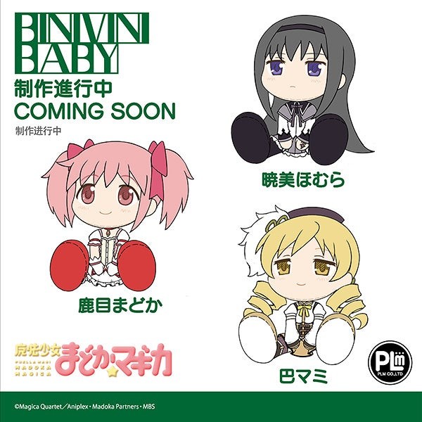 Mahou Shoujo Madoka☆Magica - Kaname Madoka - Binivini Baby - Sofubi Figure (PLM)