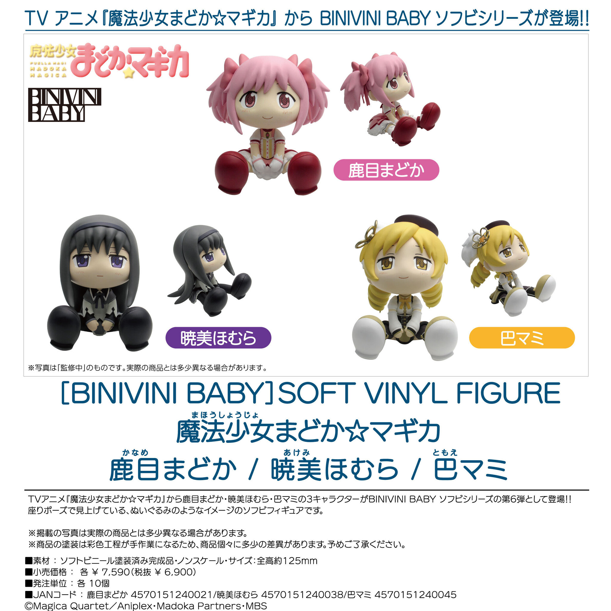 Mahou Shoujo Madoka☆Magica - Kaname Madoka - Binivini Baby - Sofubi Figure (PLM) photo 2
