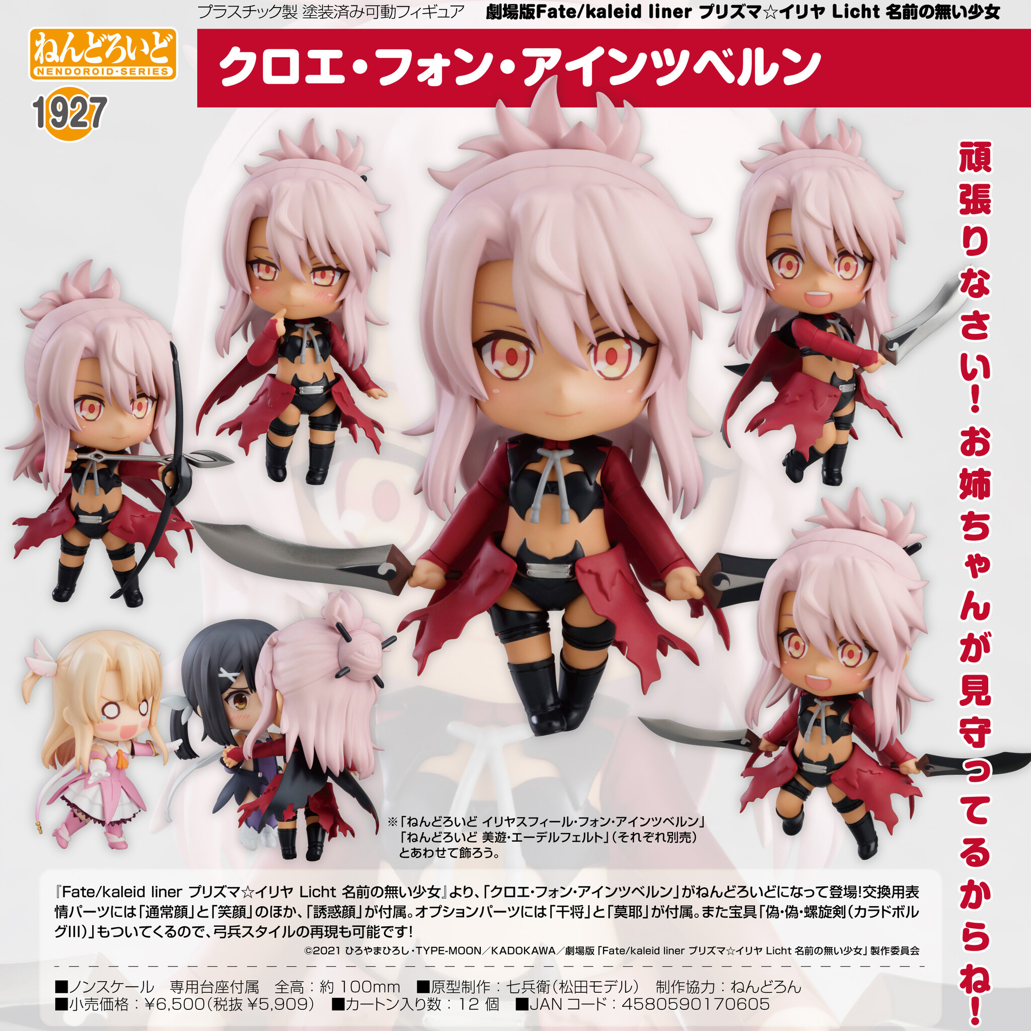 Gekijouban Fate/kaleid Liner Prisma ☆ Illya: Licht - Namae no Nai Shoujo - Chloe von Einzbern - Nendoroid  (#1927) (Good Smile Company) photo 9