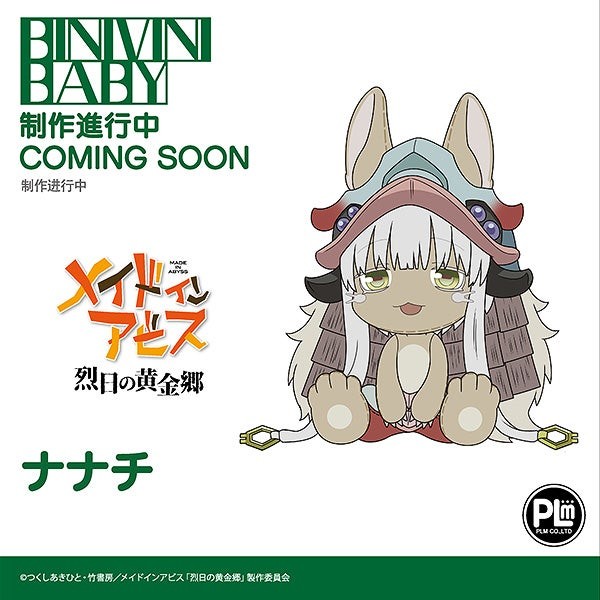 Made in Abyss: Retsujitsu no Ougonkyou - Nanachi - Binivini Baby - Sofubi Figure (PLM)