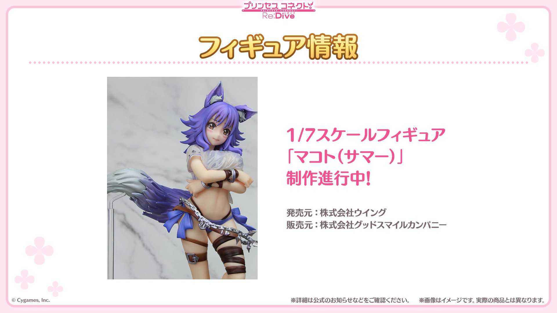 Princess Connect! Re:Dive - Aki Makoto - 1/7 - Summer (Good Smile Company, Wing) photo 5
