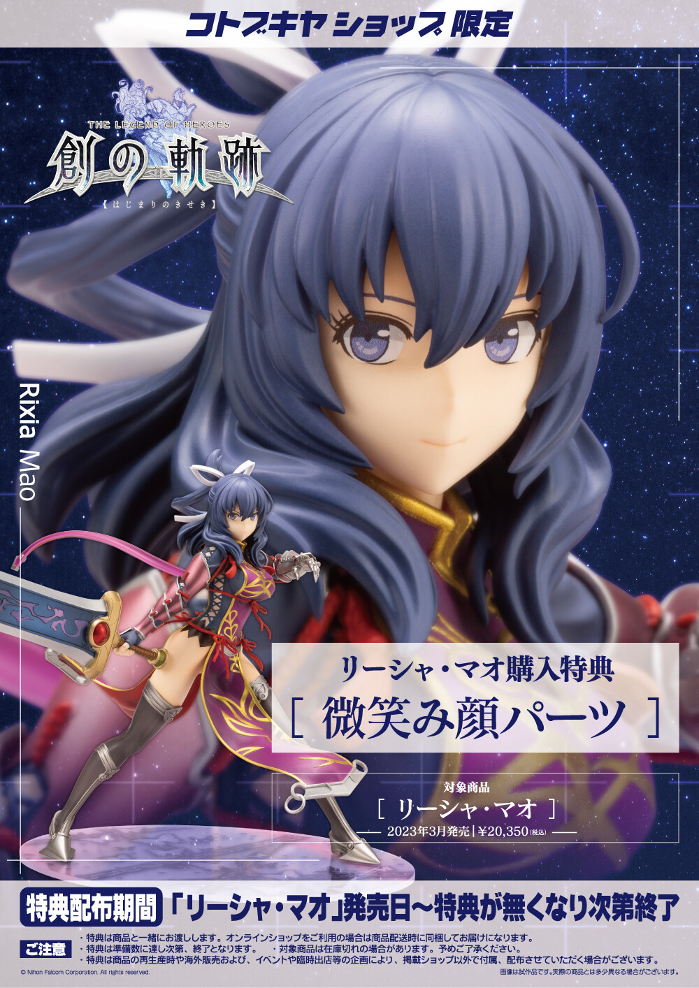 Eiyuu Densetsu: Hajimari no Kiseki - Rixia Mao - 1/8 (Kotobukiya) photo 5