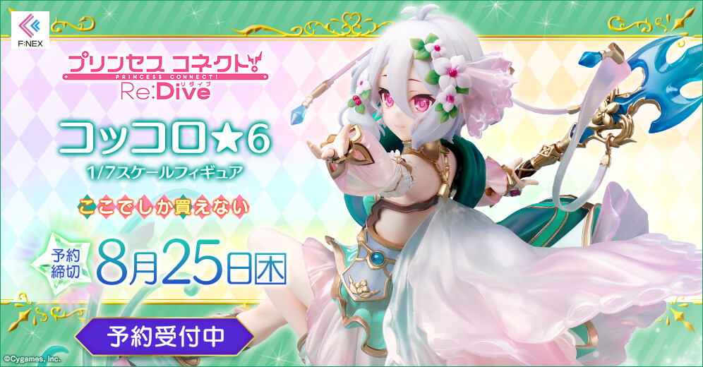 Princess Connect! Re:Dive - Natsume Kokoro - F:Nex - 1/7 - ★6 (FuRyu) photo 2